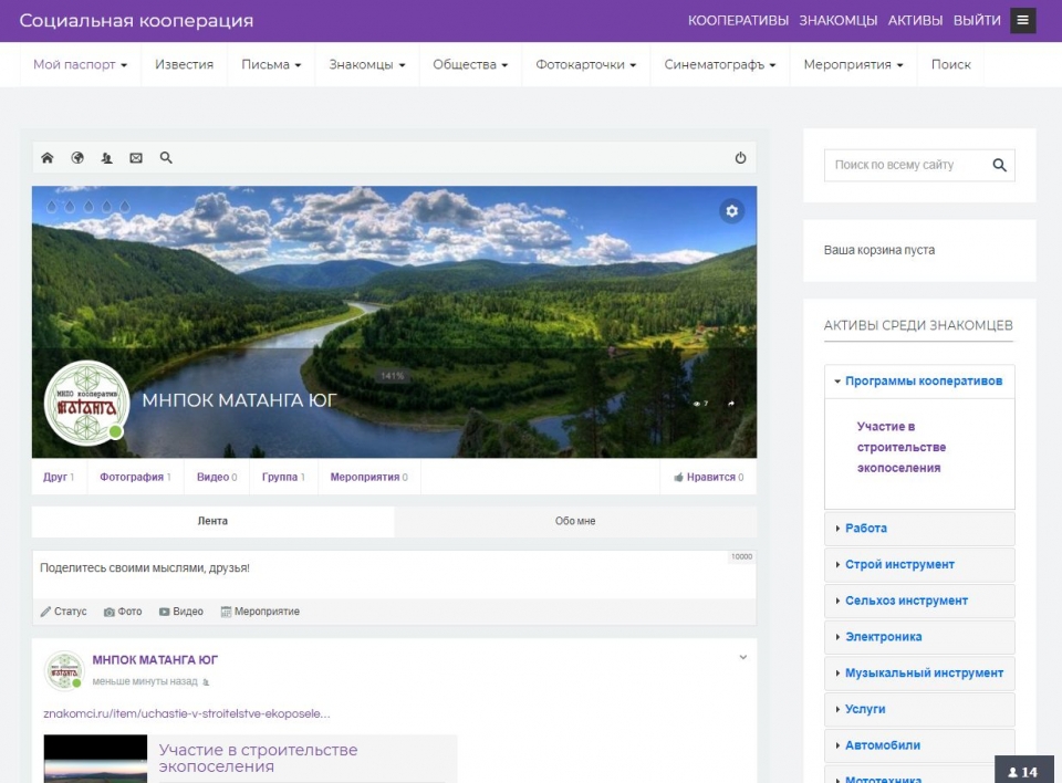 Социальная сеть для пайщиков